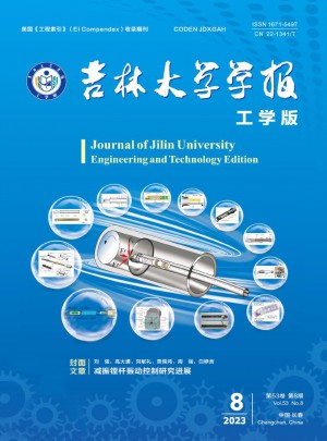 吉林大学学报·工学版